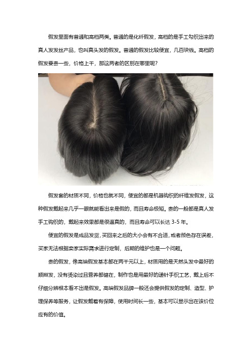 假发贵的和便宜的区别在哪