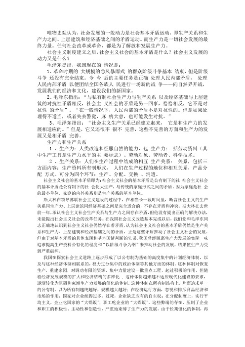 用社会主义基本矛盾原理谈谈社会主义改革的必要性