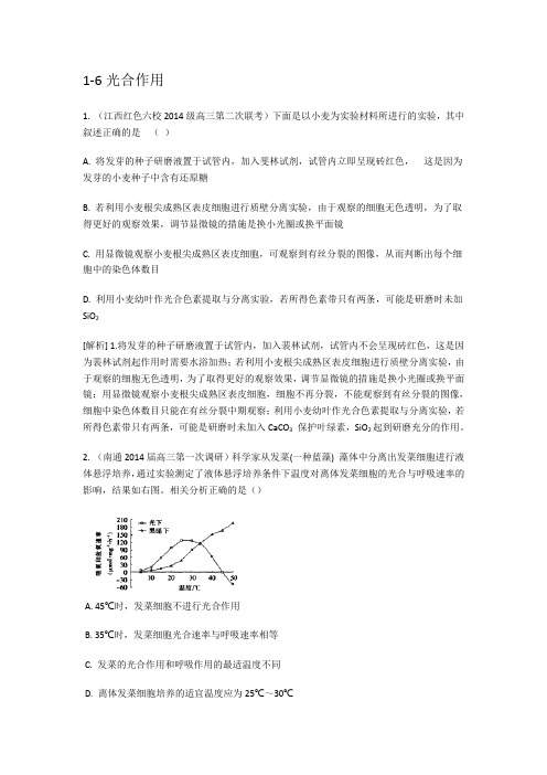 2015高考生物(通用版)一轮精品试题库：1-6光合作用