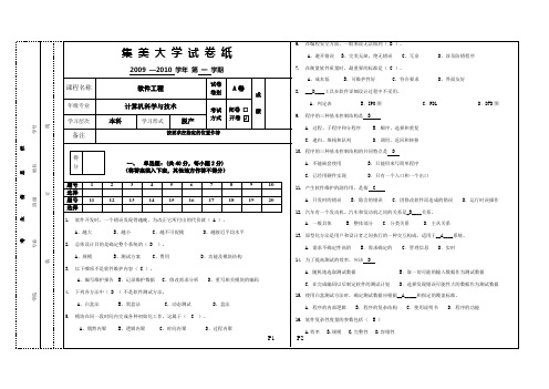 集美大学软件工程试卷