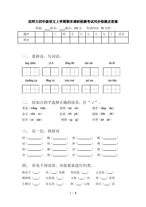 西师大四年级语文上学期期末调研检测考试同步检测及答案