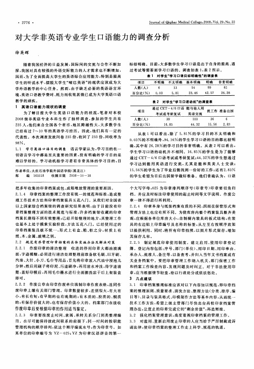 对大学非英语专业学生口语能力的调查分析