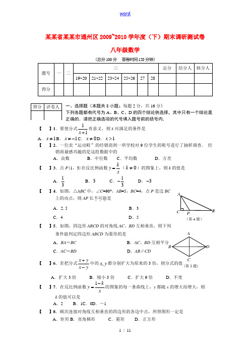 江苏省南通市通州区2009-2010学年度八年级数学下册期末调研测试卷人教版