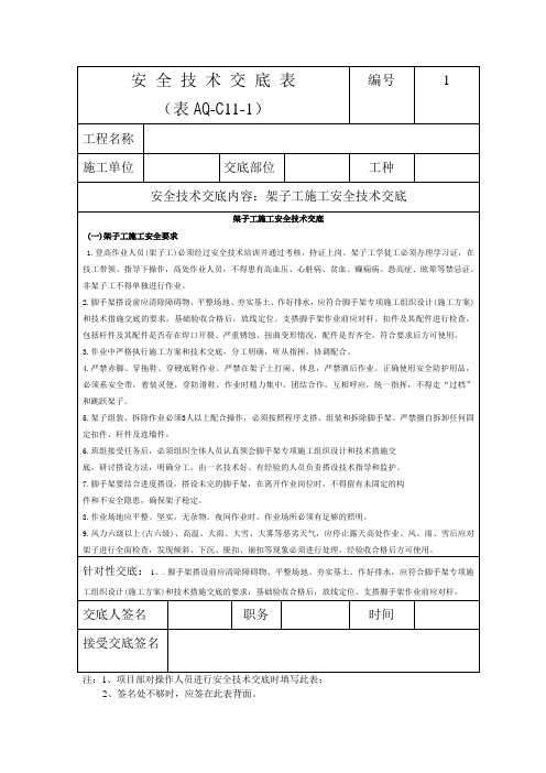 脚手架、安全技术交底表