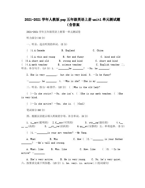 2021-2021学年人教版pep五年级英语上册unit1单元测试题(含答案