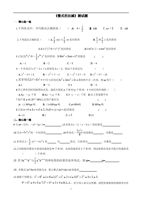 人教版数学七年级第二章《整式的加减》测试题(含答案)