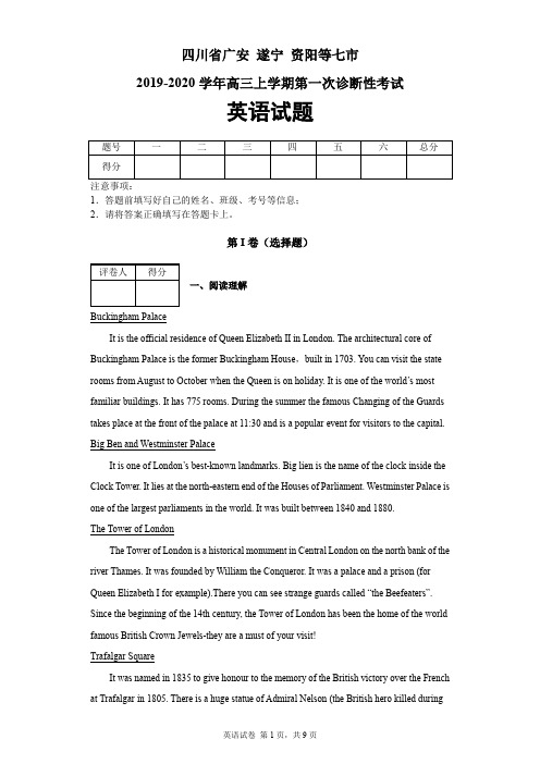 四川省广安遂宁资阳等七市2019-2020学年高三上学期第一次诊断性考试英语试题及答案解析