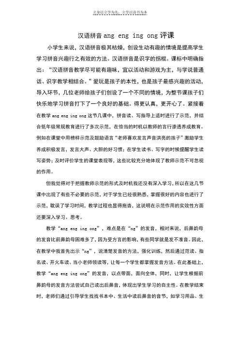 汉语拼音angengingong教学反思