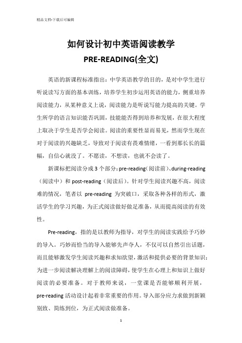 如何设计初中英语阅读教学PRE-READING(全文)