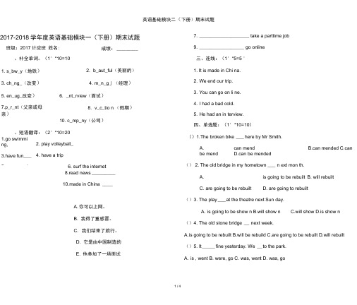 英语基础模块二(下册)期末试题