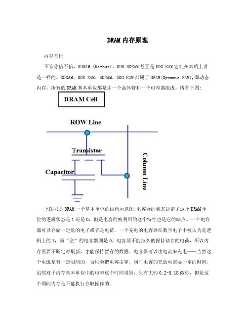 DRAM内存原理