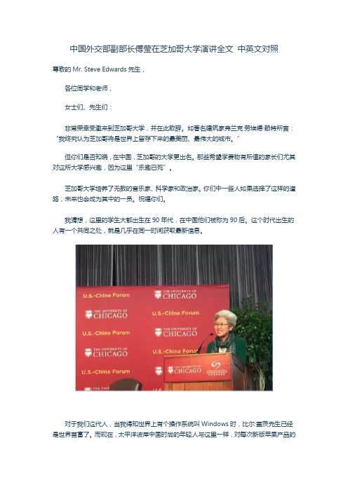 中国外交部副部长傅莹在芝加哥大学演讲全文 中英文对照