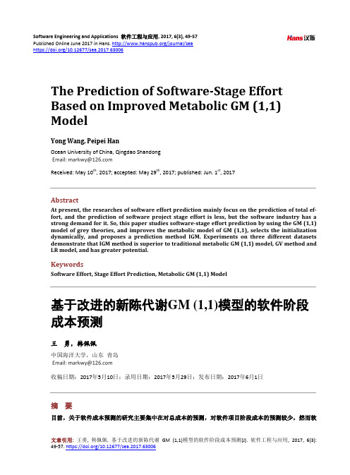 基于改进的新陈代谢GM (1,1)模型的软件阶段成本预测