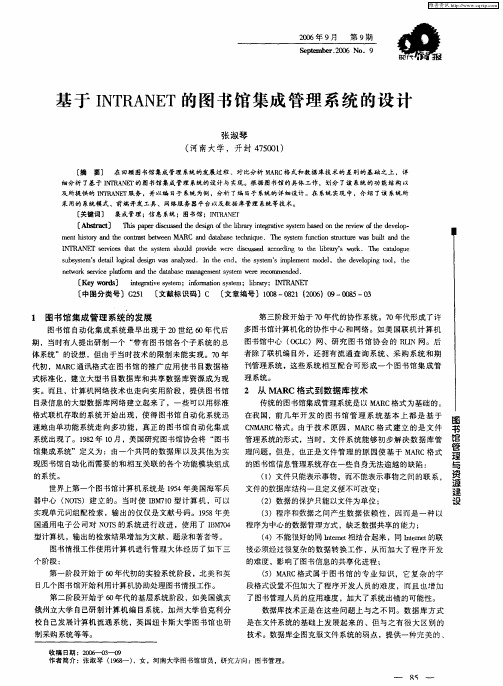 基于INTRANET的图书馆集成管理系统的设计