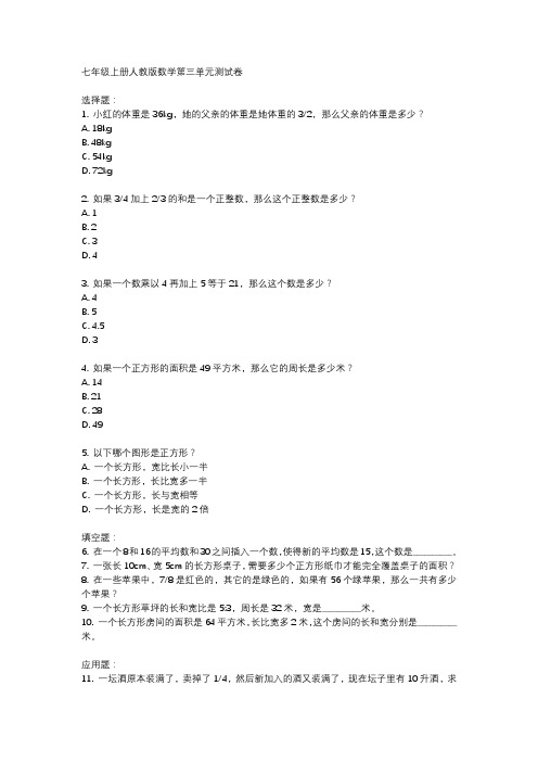 七年级上册人教版数学第三单元测试卷