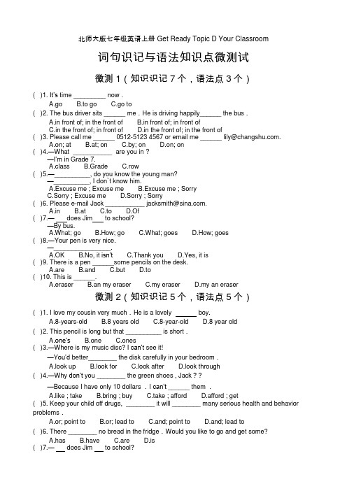 北师大版七年级英语上册GetReadyTopicDYourClassromm词句识记与语法知识点微测试(学生版)