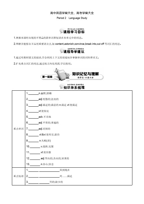 导学案：最新版高中英语人教版必修4教师用书 Unit 3 Period 2 讲义 Word版含答案