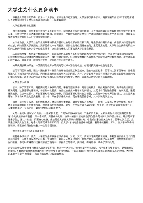 大学生为什么要多读书