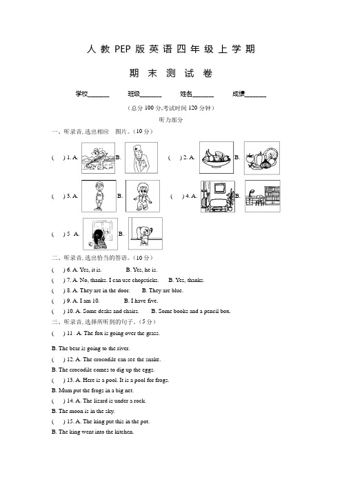 【人教PEP版】英语四年级上学期《期末检测题》带答案解析