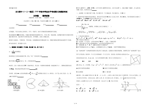 云大附中(一二一校区)2020 年初中学业水平考试第三次模拟考试九年级数学试题(无答案)