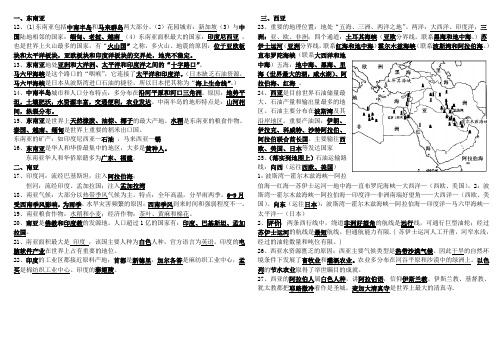 湘教版七年级地理下册第二章知识点复习