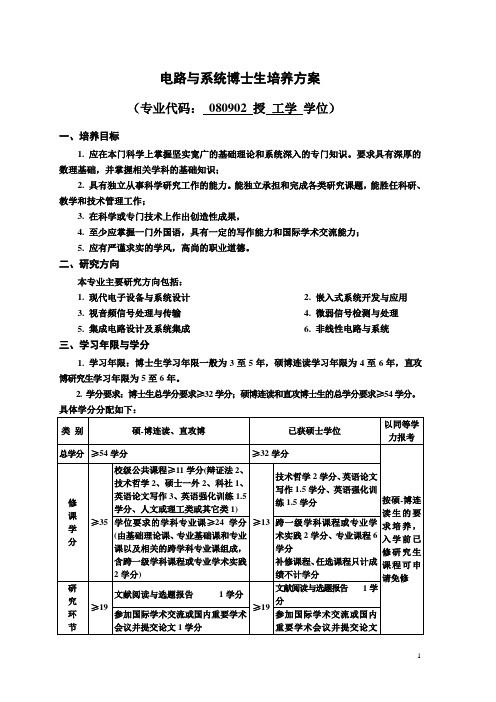 华中科技大学电信系研究生培养方案