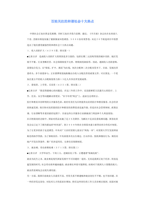 百姓关注的和谐社会十大热点