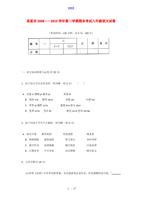 河南省洛阳市五十五中2009—2010学年八年级语文下学期期末考试
