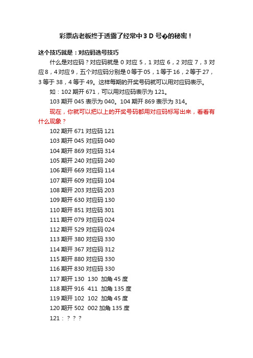 彩票店老板终于透露了经常中３D号?的秘密！