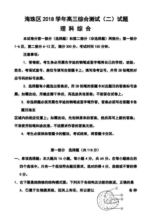 2018届广东省海珠区高三上学期综合测试(二)理科综合试题及答案 精品