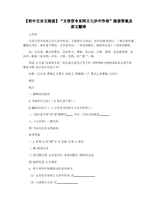 【初中文言文阅读】“文帝尝令东阿王七步中作诗”阅读答案及原文翻译