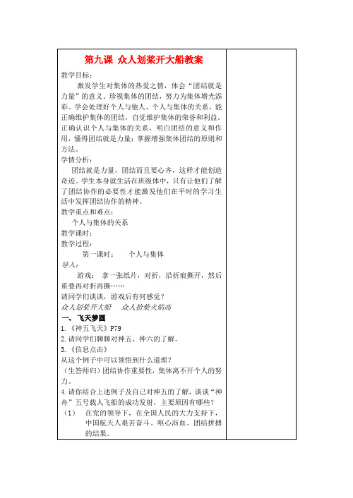 江苏苏州张家港市七年级政治上册 第九课 众人划桨开大船教案 新人教版