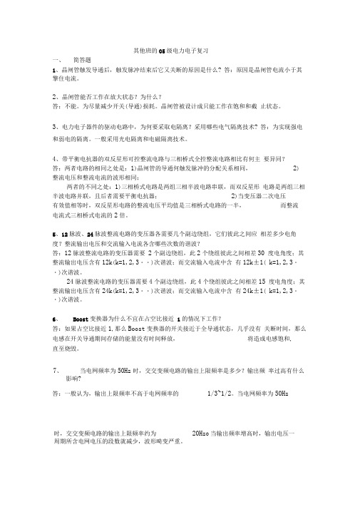 05级电力电子复习