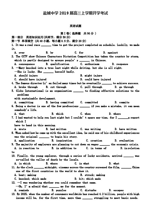 江苏省盐城中学2015届高三上学期开学考试英语试题及答案