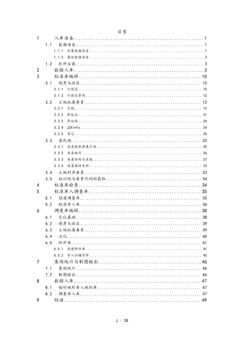 城镇地籍建库系统cass数据的入库流程