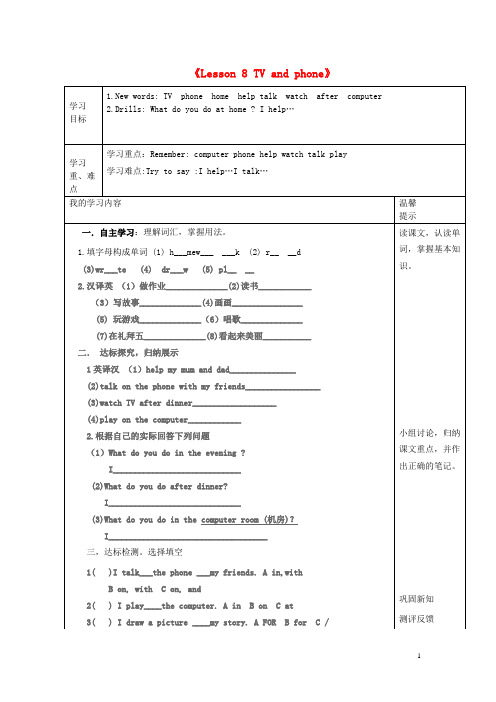 四年级英语上册《Lesson 8 TV and Phone》教案 冀教版