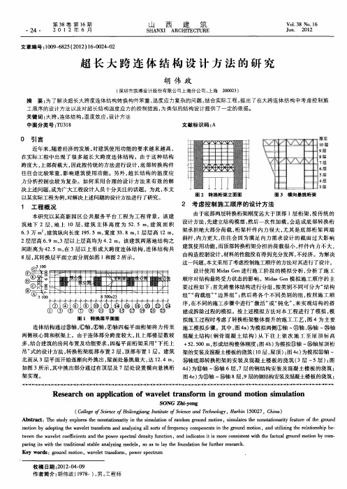 超长大跨连体结构设计方法的研究