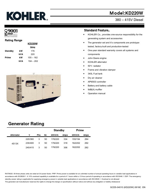 凯迪电力 KD220W 380-415V 柴油发电机组说明书