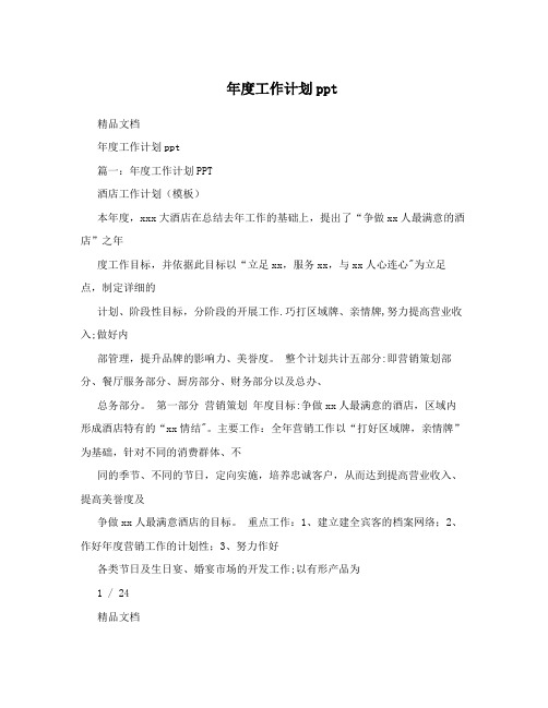 年度工作计划ppt