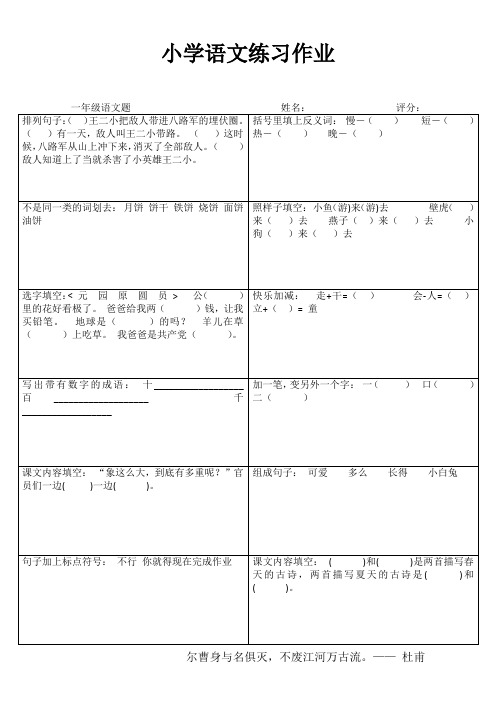 小学语文练习作业100