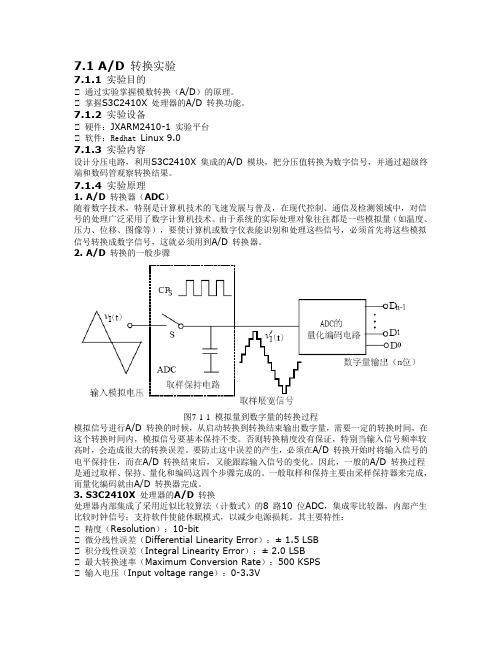 AD 转换实验