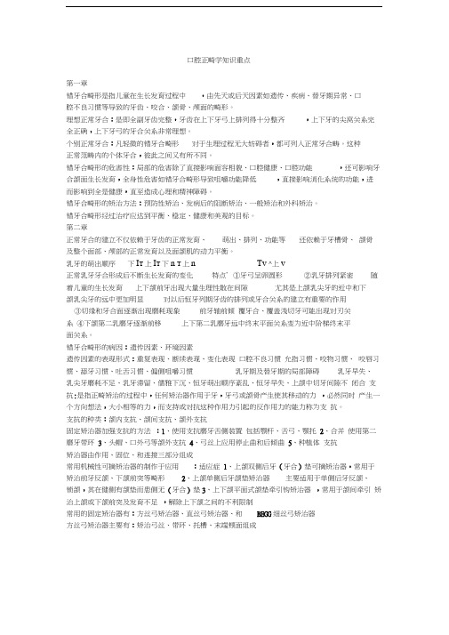 口腔正畸学知识重点