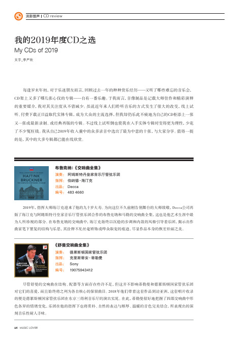 我的2019年度cd之选