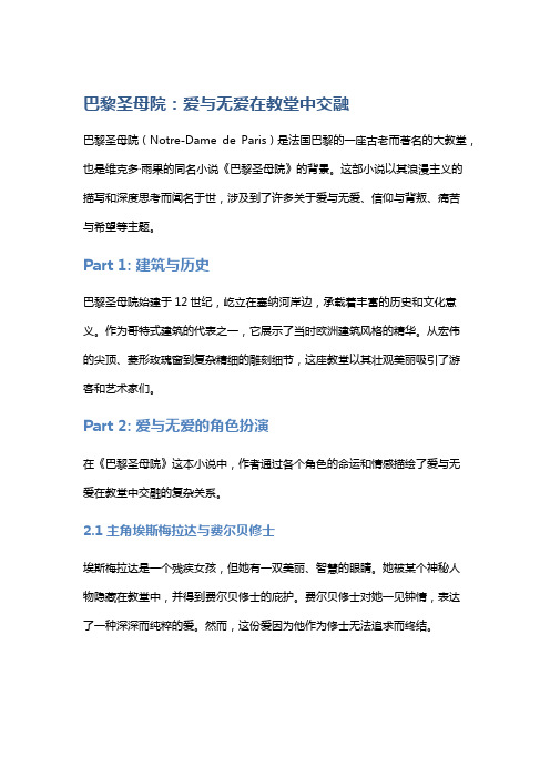 《巴黎圣母院》：爱与无爱在教堂中交融