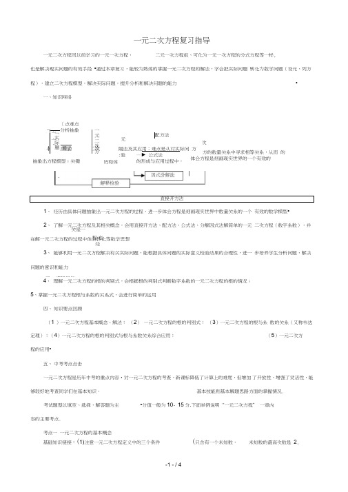 2015中考数学一轮复习一元二次方程复习指导