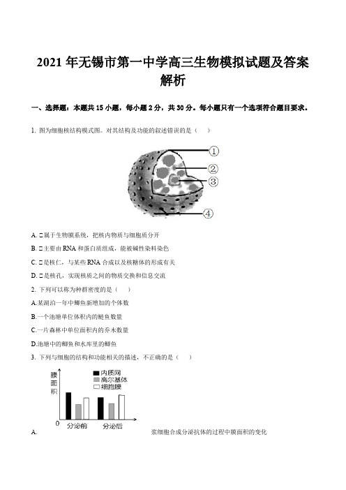 2021年无锡市第一中学高三生物模拟试题及答案解析