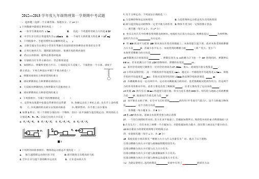 2012-2013学年度九年级物理第一学期中考试题