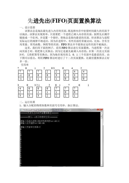 页面分配FIFO算法