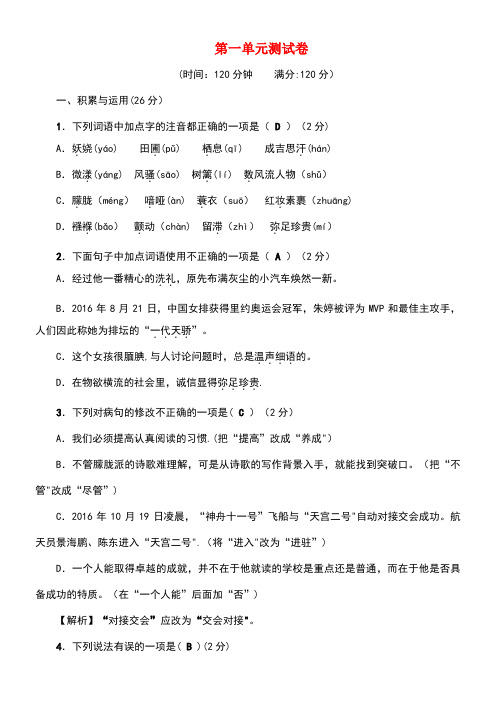 九年级语文上册第一单元综合检测题新人教版(new)