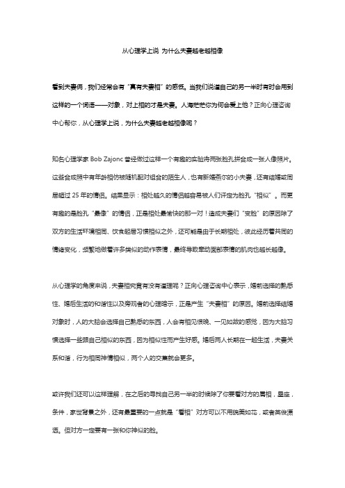 从心理学上说 为什么夫妻越老越相像